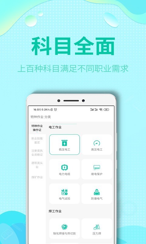 特种作业宝典截图2
