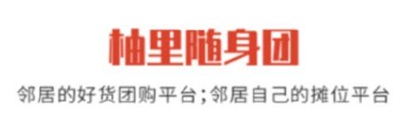 柚里随身团