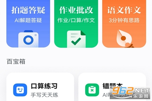 豆包爱学安卓版