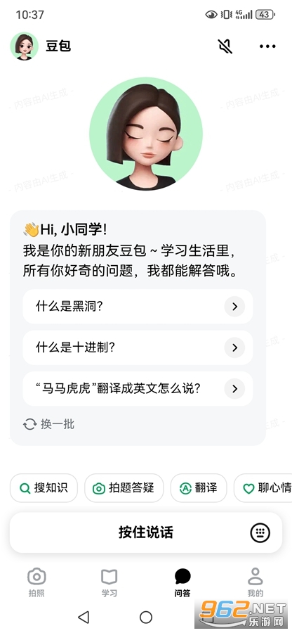 豆包爱学安卓版