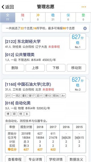 志愿优选