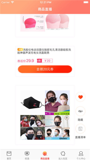 达人优惠