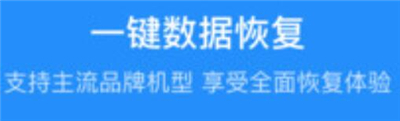 数据恢复管家