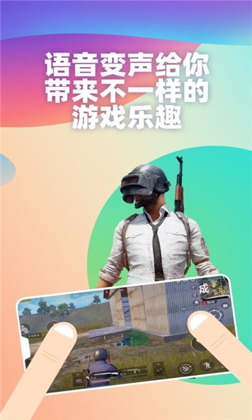 PP语音变声器手机版