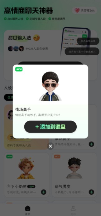 甜瓜输入法app下载最新版