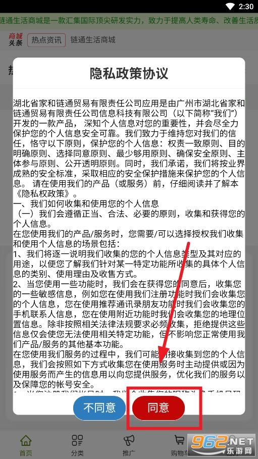链通生活app