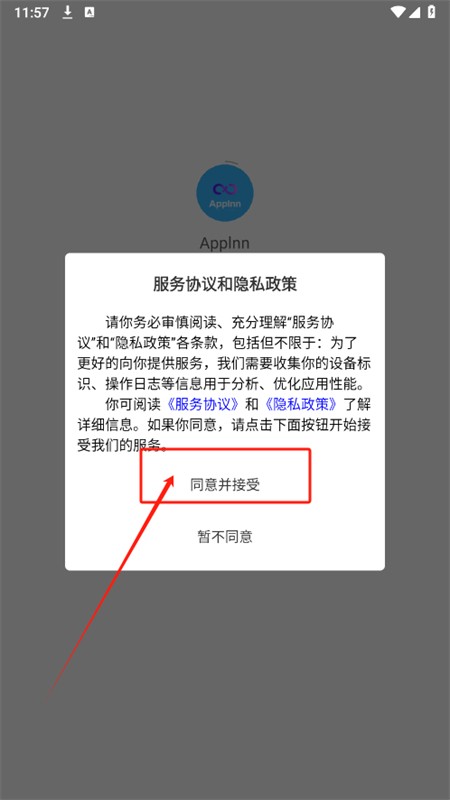 Applnn绿化君app最新版本2025