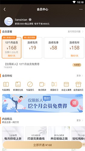 每日瑜伽怎么取消自动续费