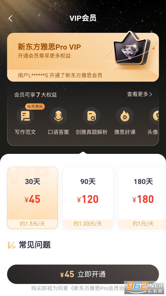 新东方雅思Pro APP