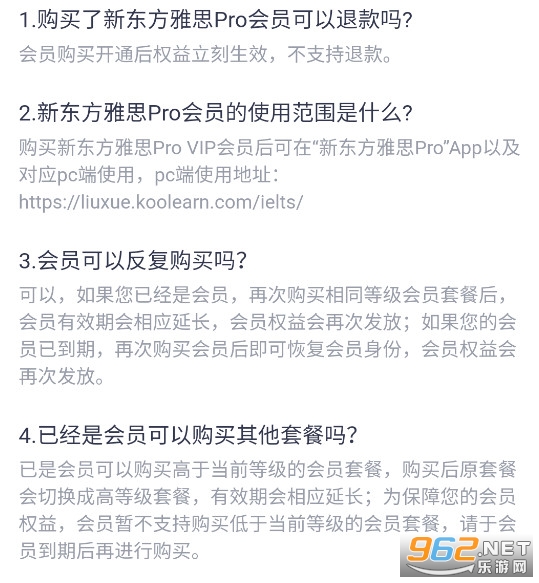新东方雅思Pro APP