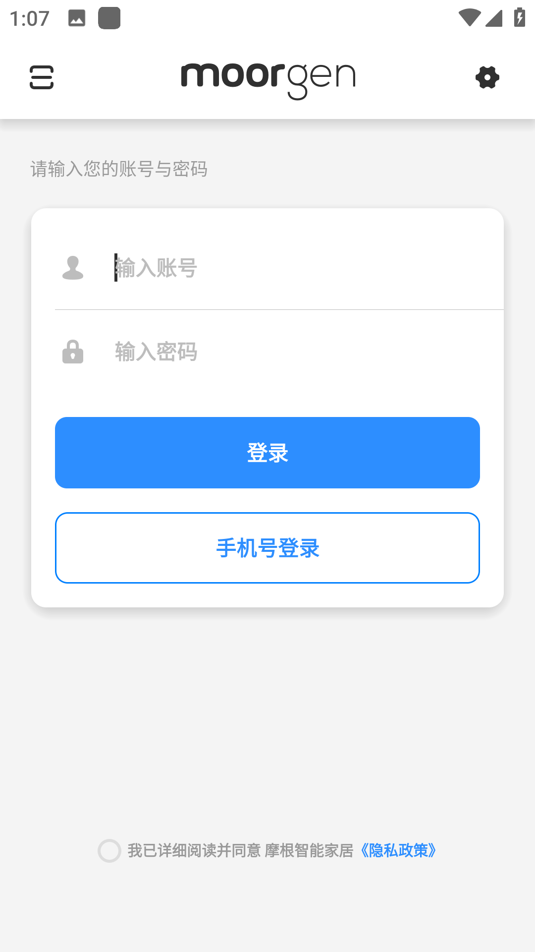 摩根全屋智能