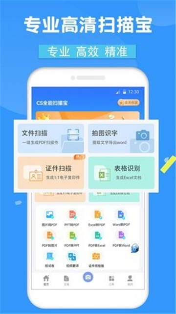 CS全能扫描宝