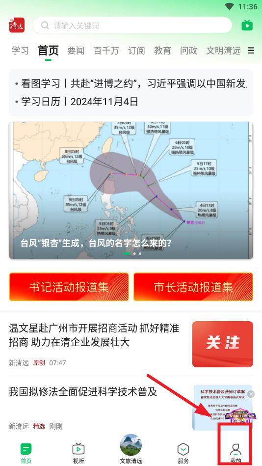 新清远客户端