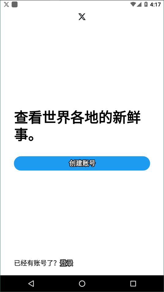 twitter推特app下载安卓