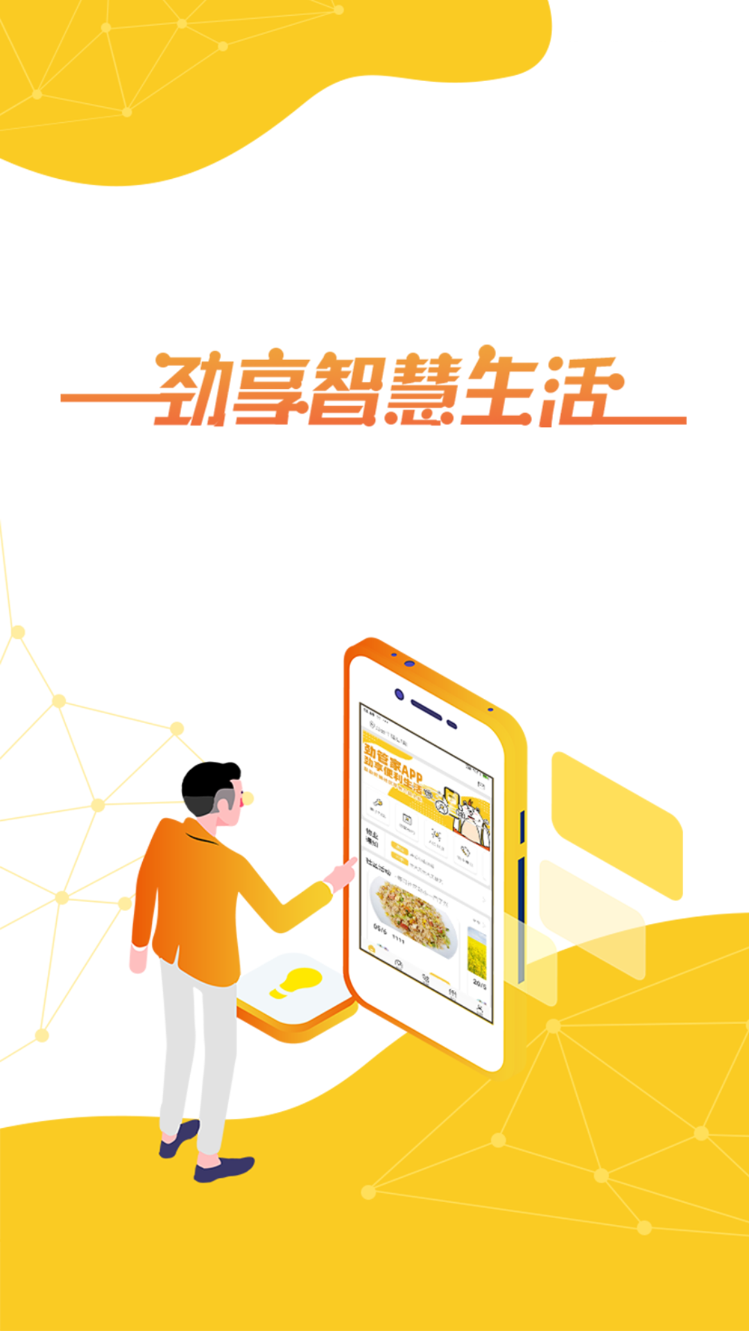 劲管家