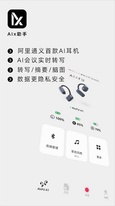 AIX助手app下载最新版