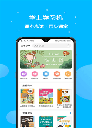 课本点读通神器
