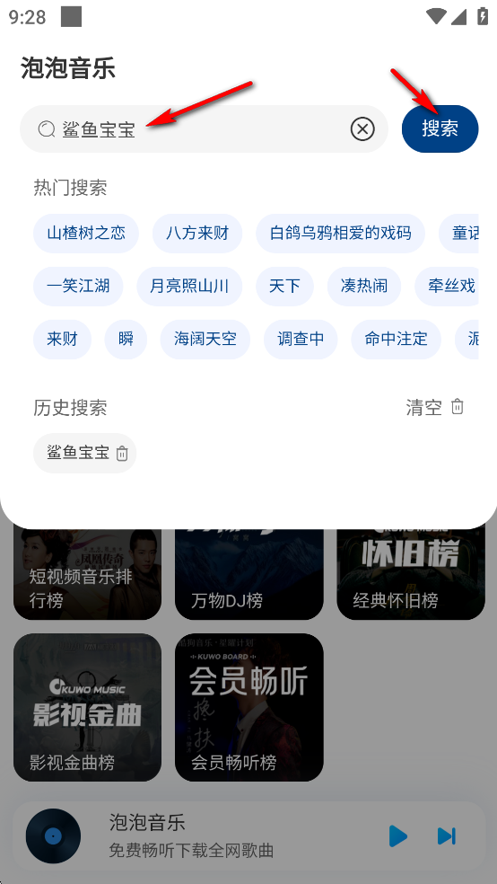 泡泡音乐