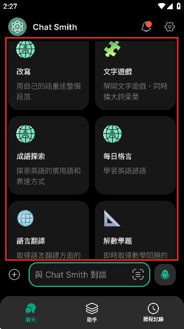 Chat Smith中文版