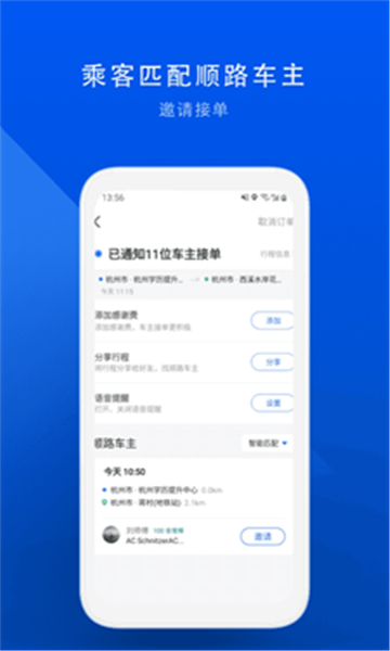 一起顺风车