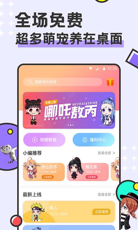 桌面宠物