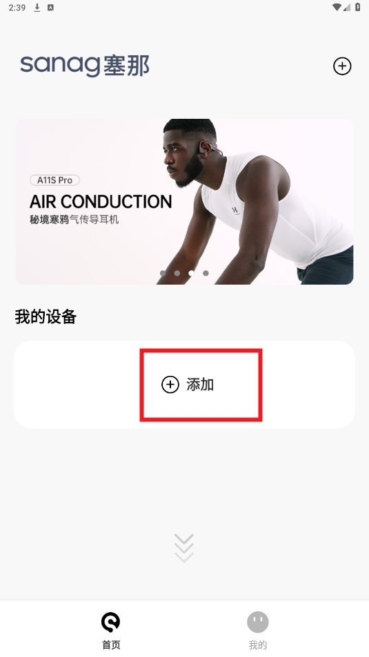 Sanag塞那耳机app