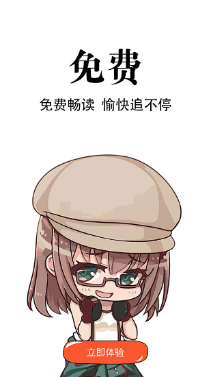 追漫神器app下载
