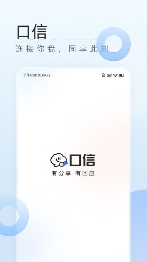 口信聊天