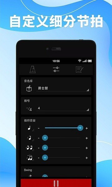 节拍器调音器免费版