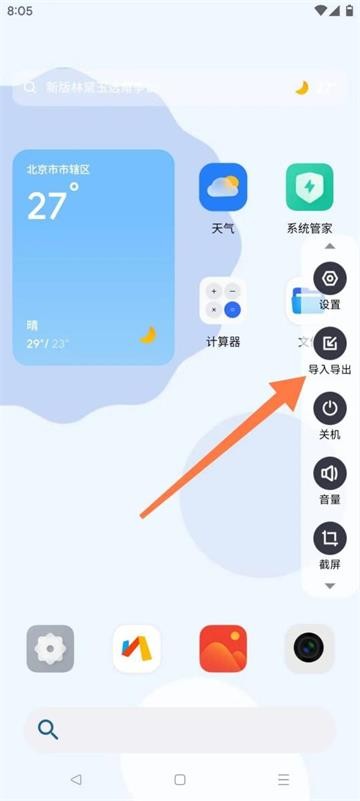 晓柒虚拟机XingheOS最新版