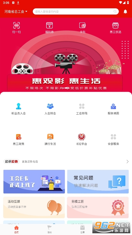 工会e卡app官方版