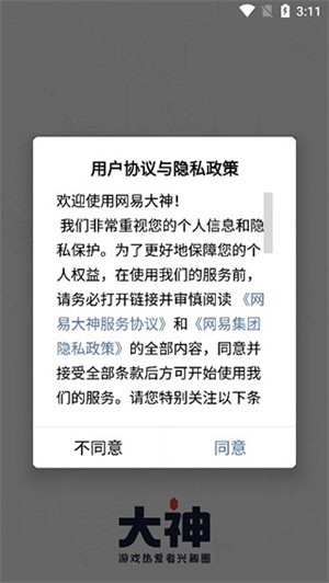 网易大神app官方版怎么使用1