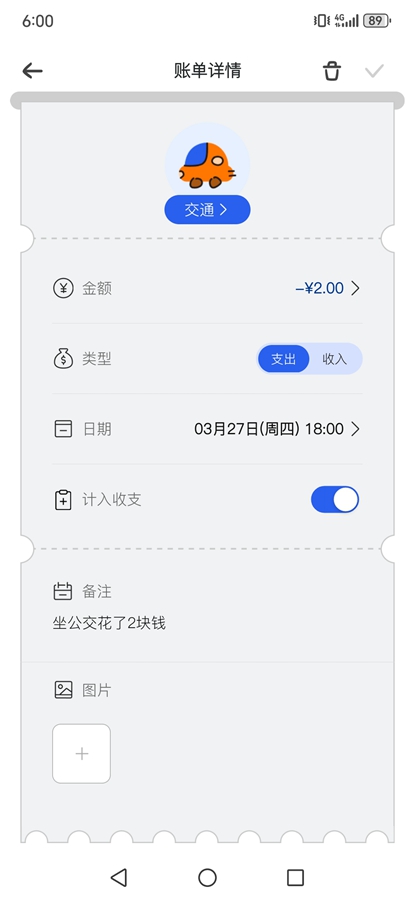 咔皮记账app