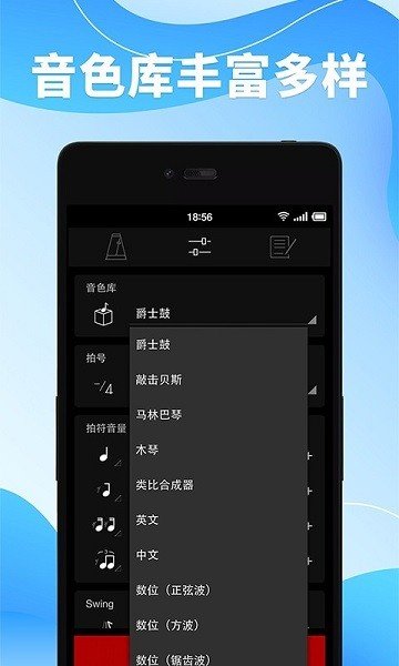 节拍器调音器免费版