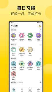 小习惯日常打卡