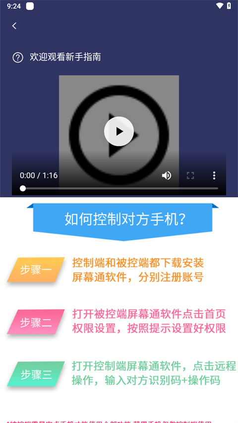 屏幕通