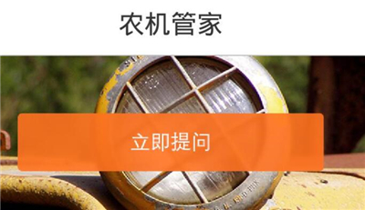 农机管家