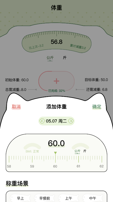 爱伴体重精灵