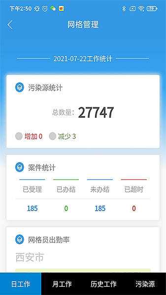 西安环境(本地)