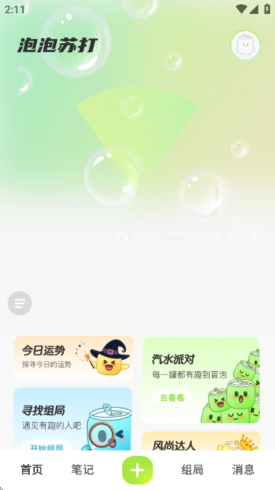 泡泡苏打