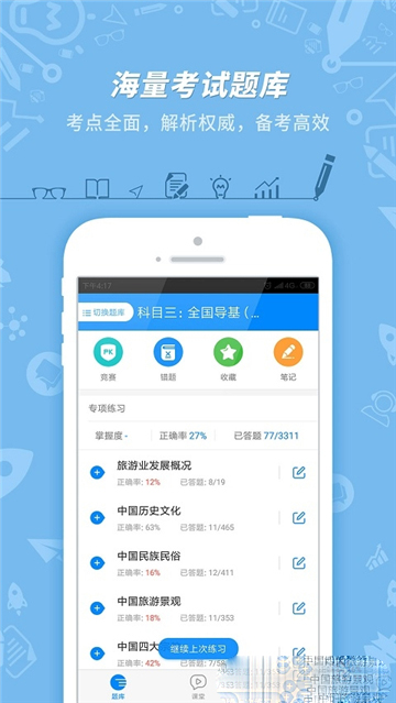 101贝考导游证考试