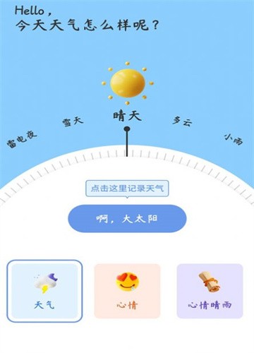 心情备忘录