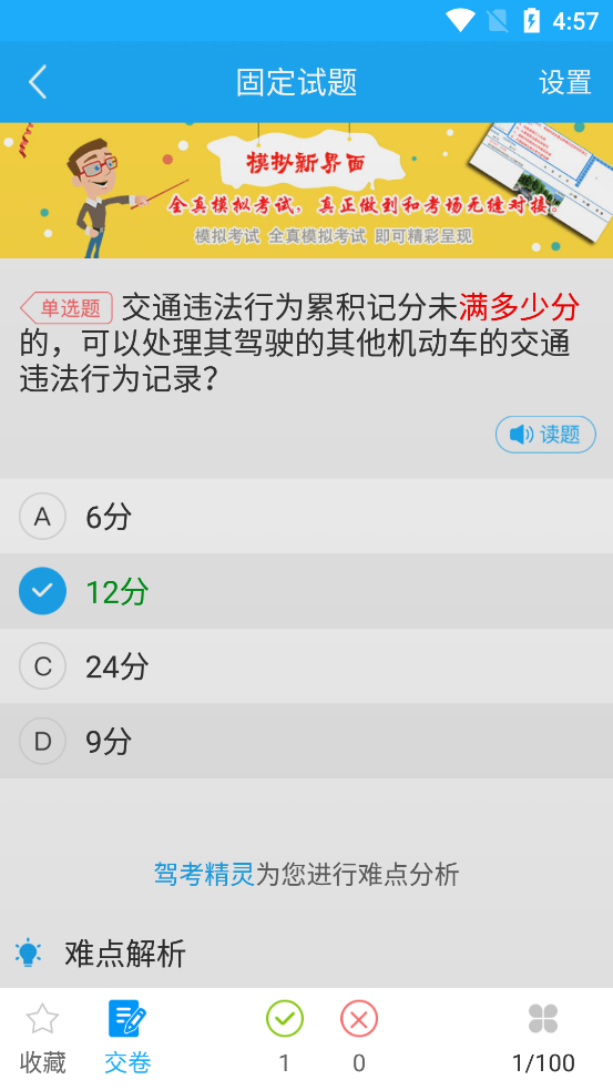驾考精灵解锁至尊版