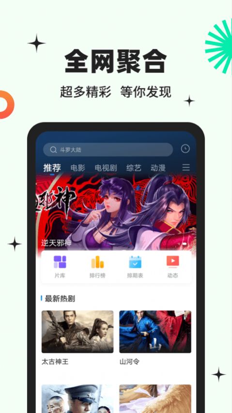 包子影视app免费