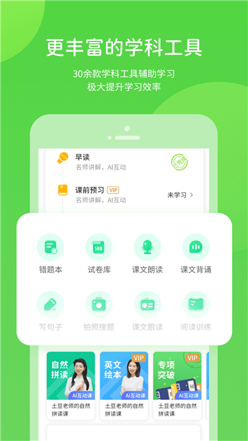 接力英语