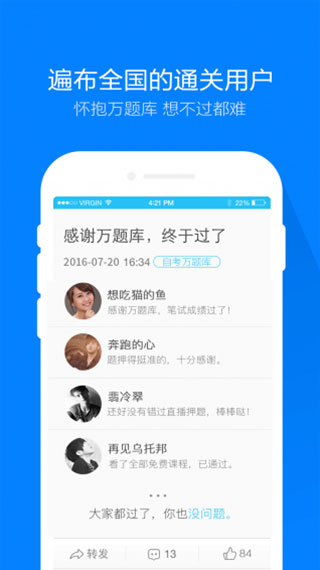 自考万题库客户端