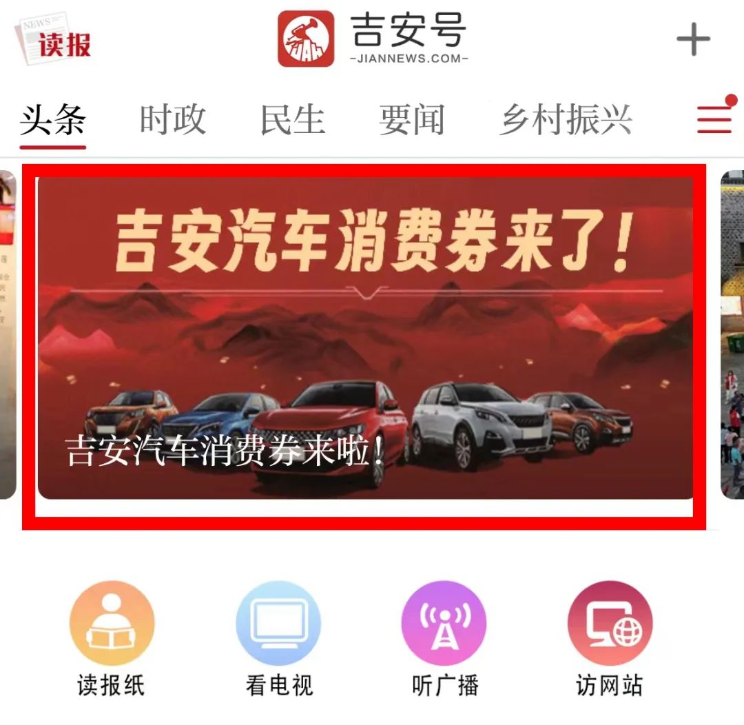 吉安号app