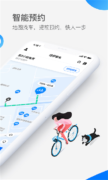 哈罗单车
