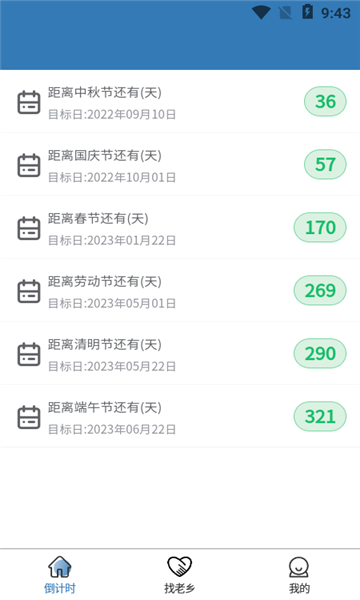 一起顺风车