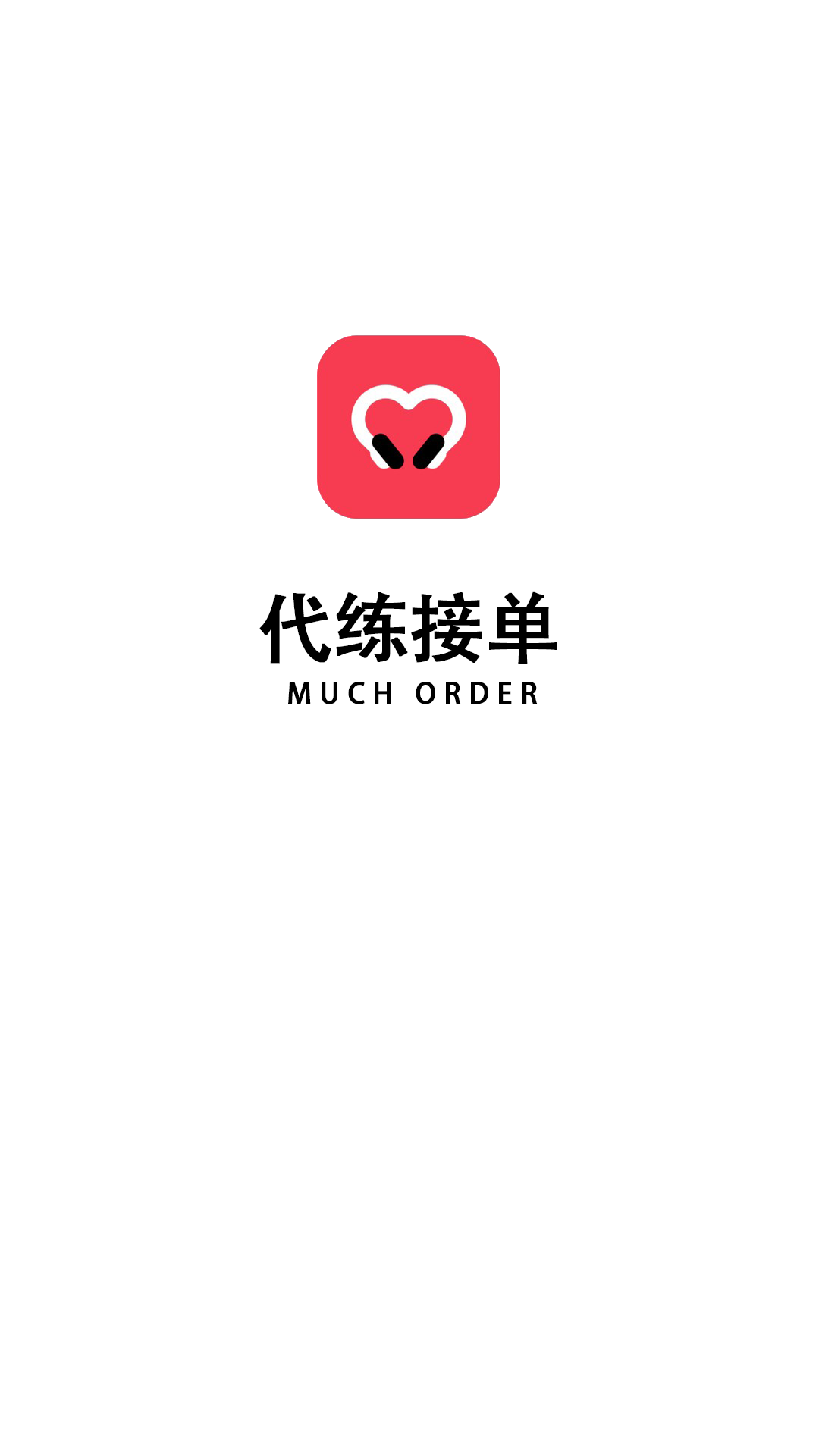 王者代练接单